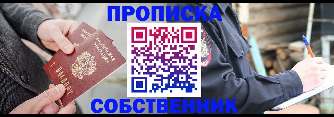 временная регистрация недорого в Липецкая области