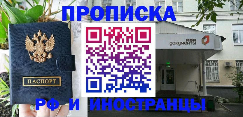 временная регистрация в квартире в Липецкая области