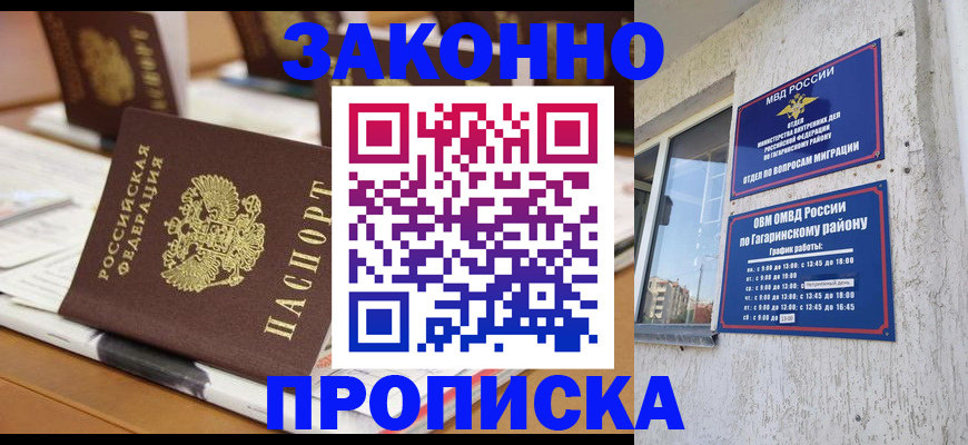 временная регистрация надежно в Липецкая области