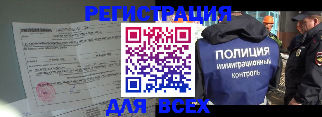 временная регистрация купить в Липецкая области